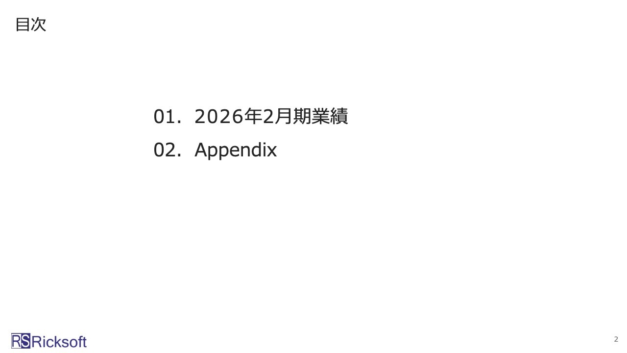 リックソフト、契約負債44億円が将来収益を下支え　プロフェッショナルサービス売上前期比＋53.5％で収益基盤強化