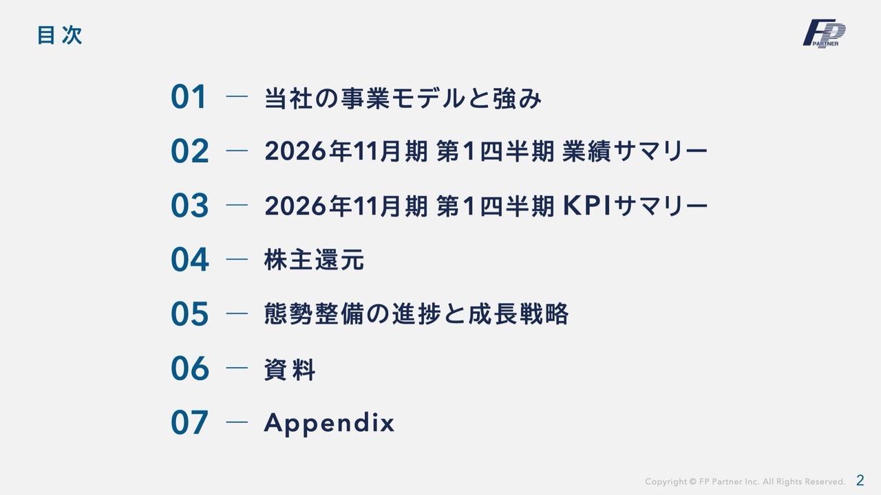ＦＰパートナー、1Qの保険契約見込顧客数は3万件超へ回復　全国展開の大手企業との提携で新規顧客獲得を加速