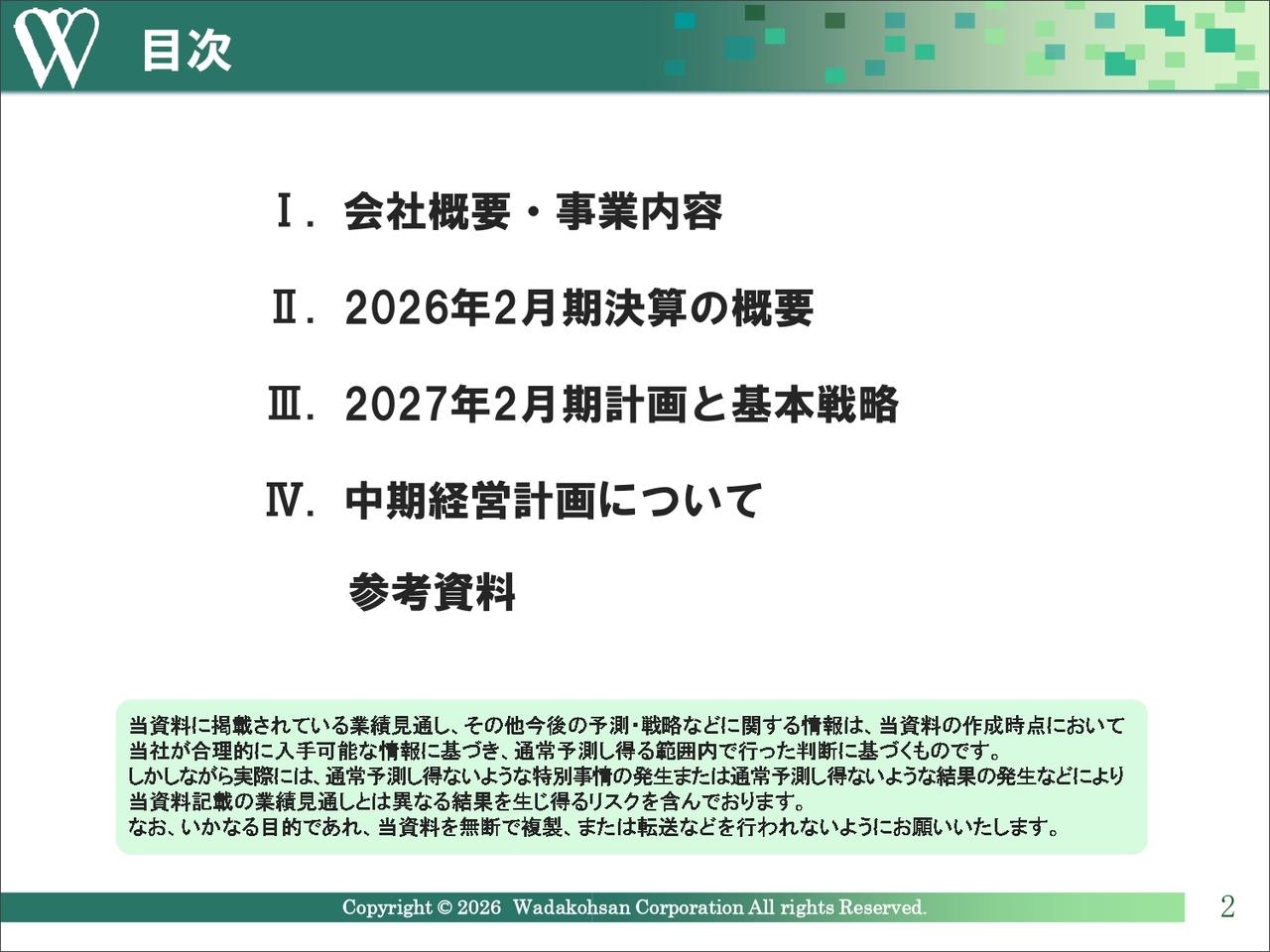 和田興産、売上高・利益ともに期初計画を上回り着地　分譲マンション・販売用収益物件が好調に推移
