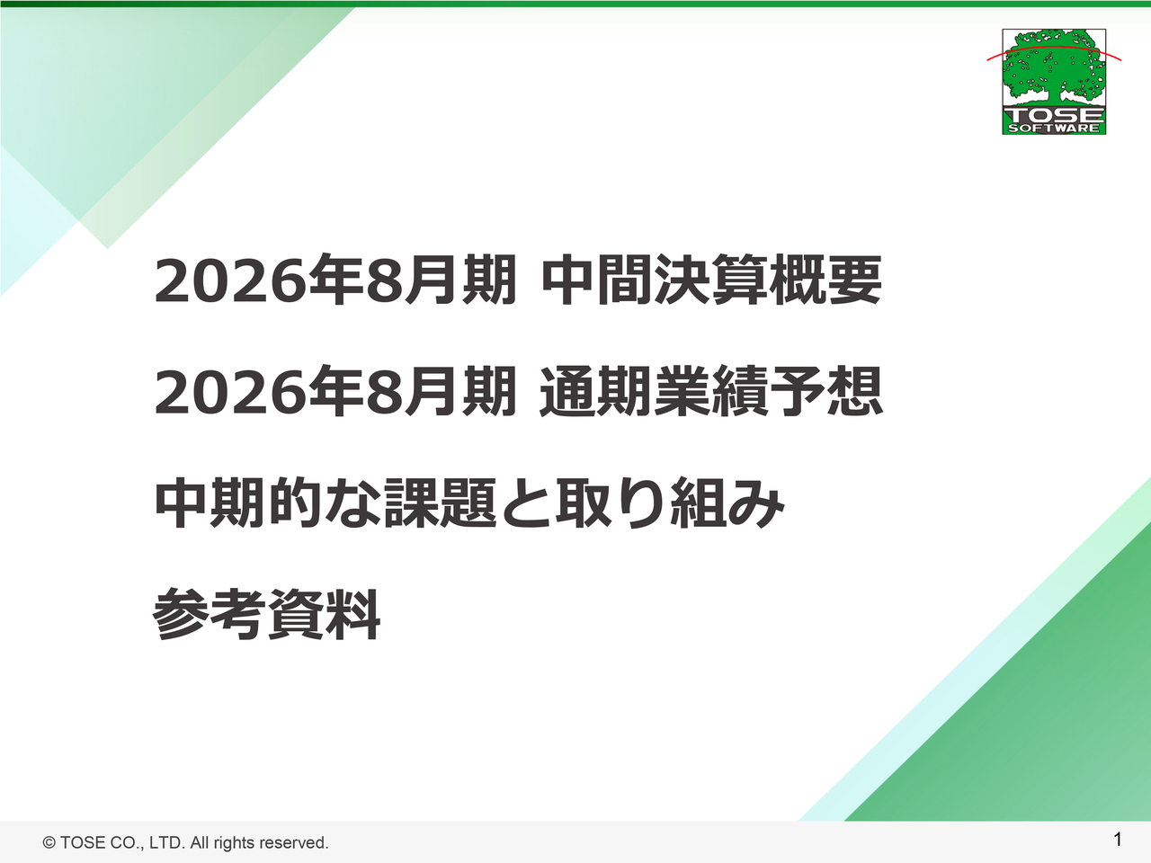 トーセ、ゲーム開発プロジェクトが良好な収益性で進行し増収増益　業績予想達成に向けて受注積み上げに取り組む