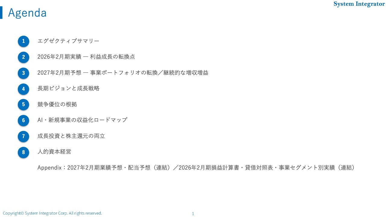 システムインテグレータ、来期も成長継続　事業ポートフォリオ拡充で中長期の収益基盤強化、AI事業の早期黒字化を目指す
