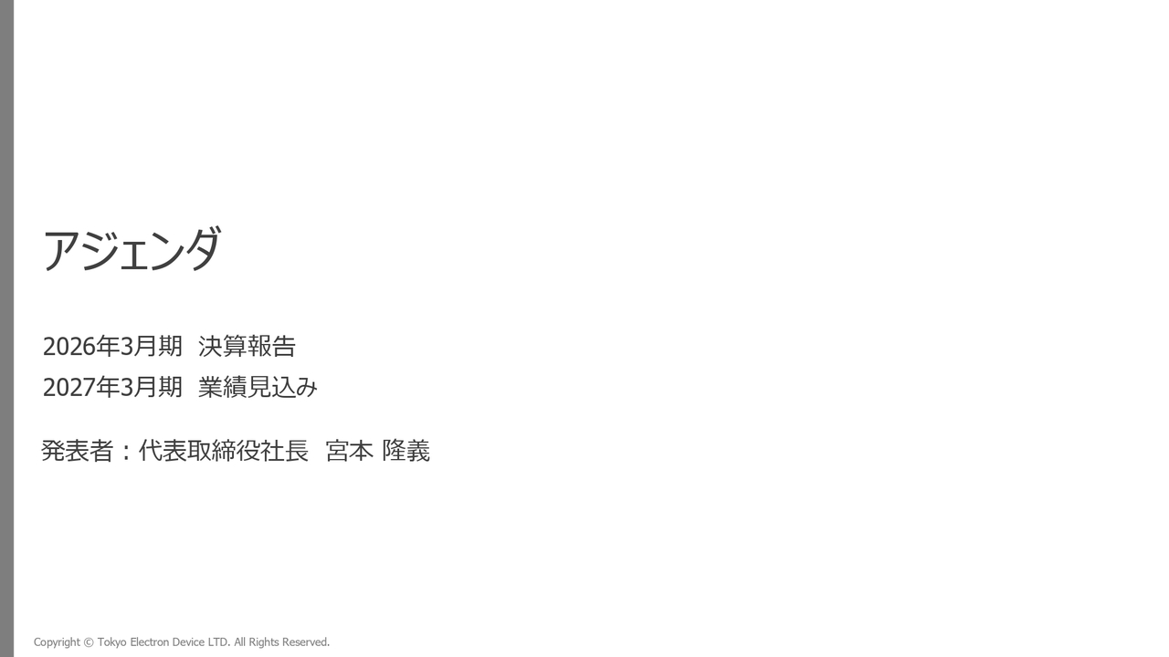 東京エレクトロンデバイス、減収減益も通期予想を上回り着地　CN事業は顧客の堅調なIT投資により増収増益