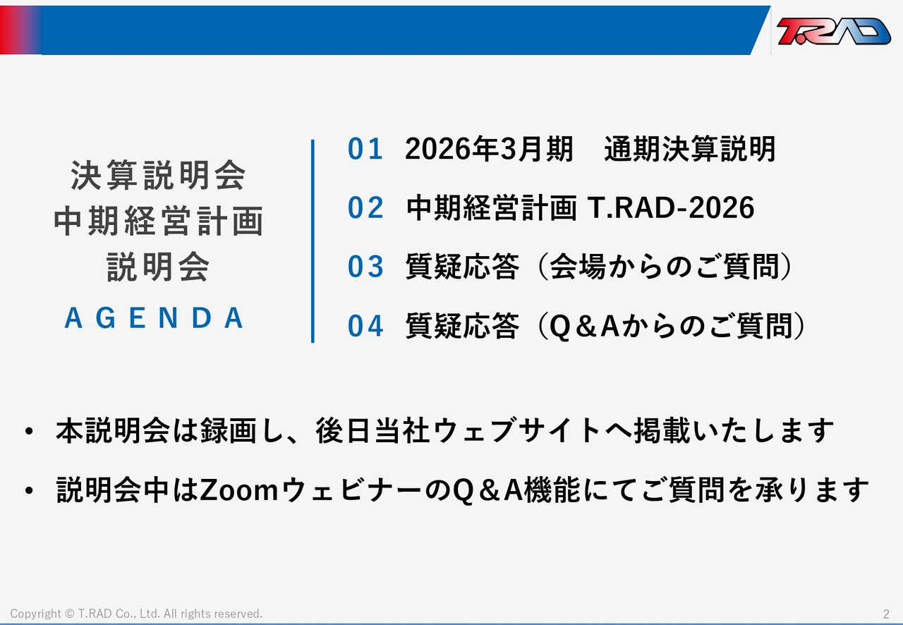 ティラド、過去最高益を更新　新中計で2030年度売上高2,000億円・ROE20％を目指す