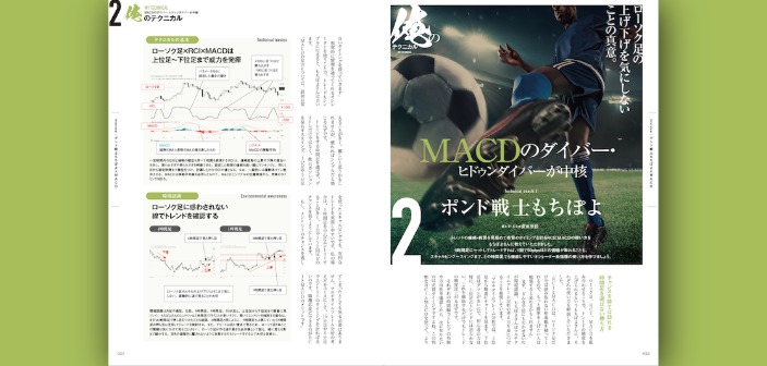 【FX手法シリーズ】RCIとMACDであらゆる時間足の取引機会を見つけ出す［ポンド戦士もちぽよ］