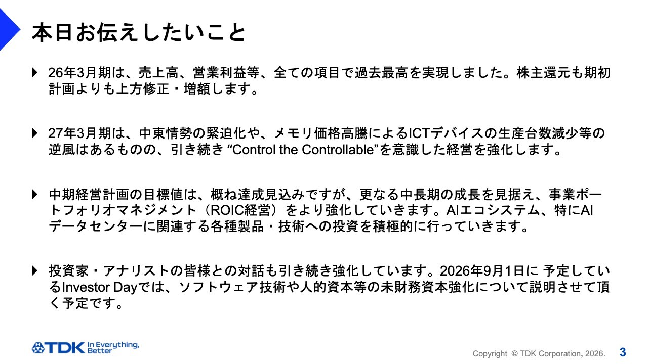 TDK、過去最高益更新　さらなる成長を見据え、AIデータセンターに関連する各種製品および技術へ積極的に投資
