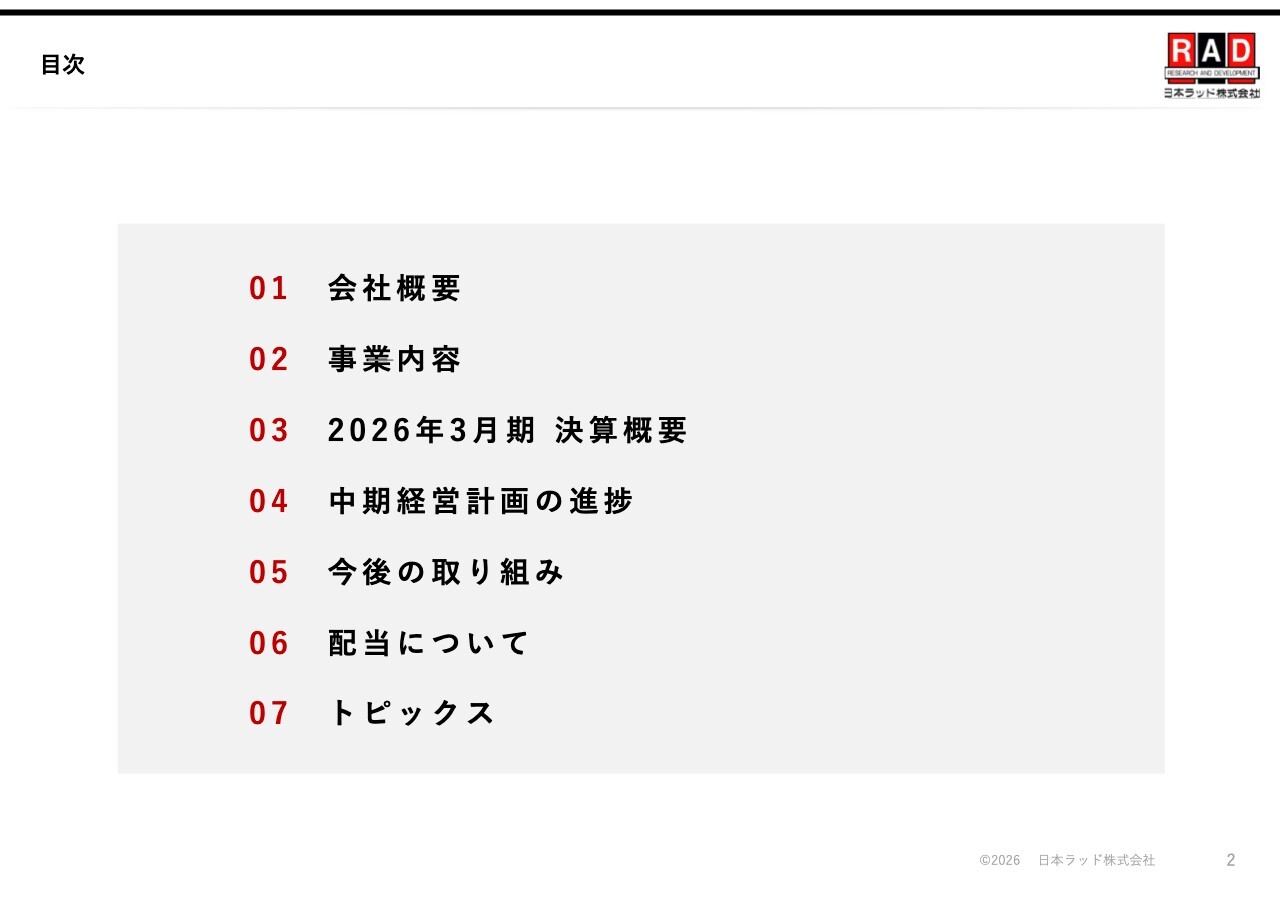 日本ラッド、AI駆動開発を本格化へ　「現場力」を軸に構造転換