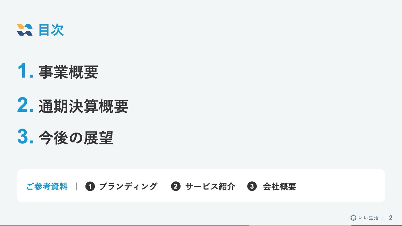 いい生活、株主優待制度新設により還元強化　不動産テック市場拡大とともに成長し、来期営業利益は前期比39%増見込む