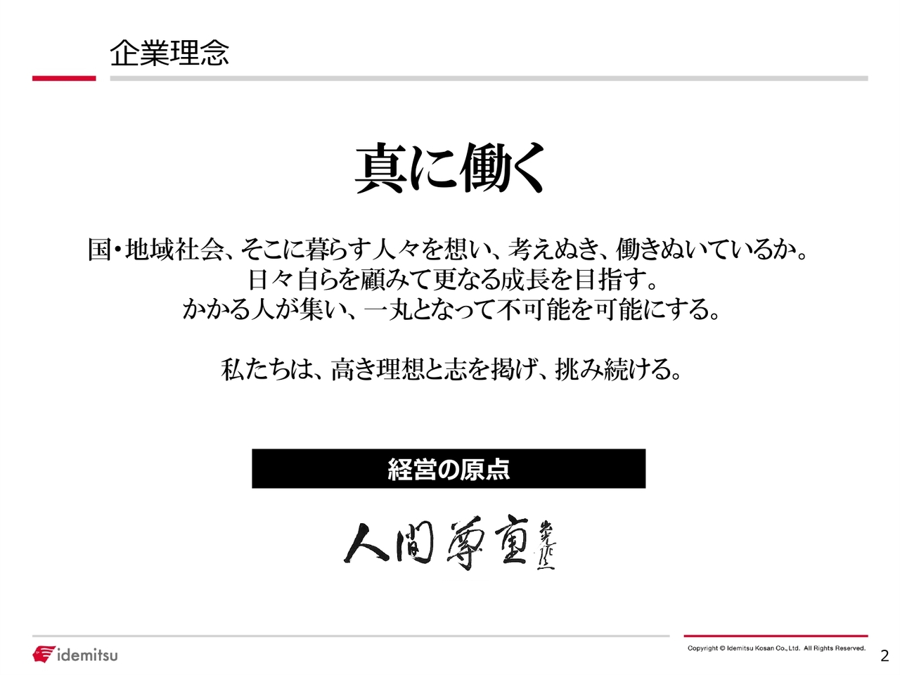 出光興産、事業戦略のリバランスにより「稼ぐ力」を強化　2030年度の税前利益3,600億円の達成を目指す
