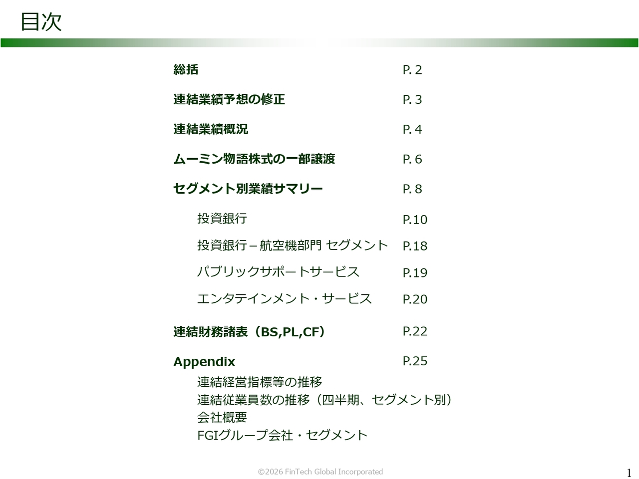 フィンテック グローバル、2Q営業利益は前期比+45％　子会社を連結除外するも投資銀行の好調で通期営業利益予想据置