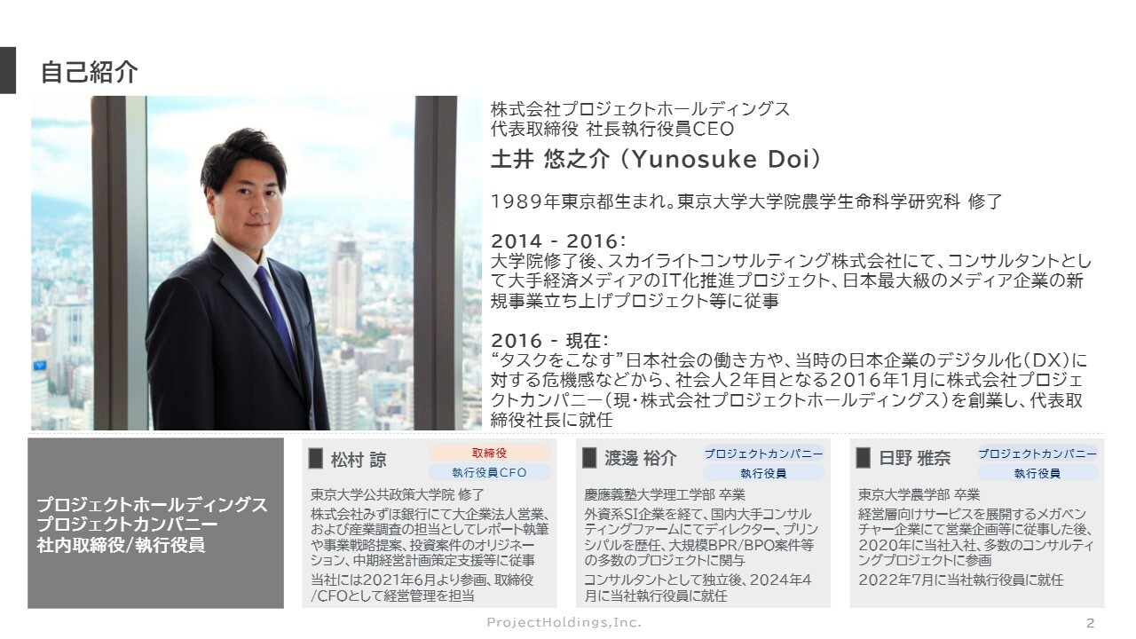 プロジェクトHD、主力DX事業で単価改善が進展　再成長フェーズで売上高年平均20％成長を目指す