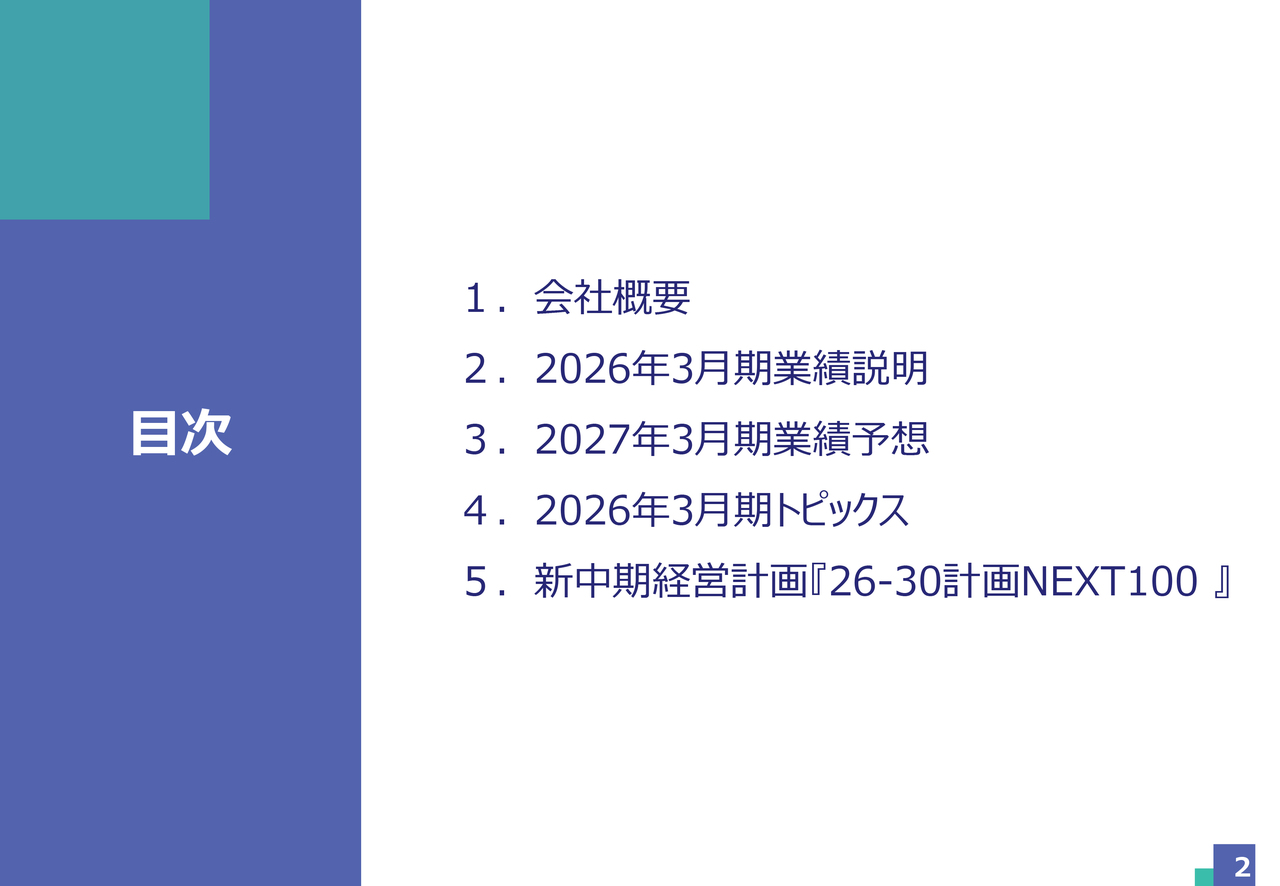 日本ヒューム、売上高・営業利益が過去最高　2027年3月期も増収増益を計画、新中計で売上高600億円へ