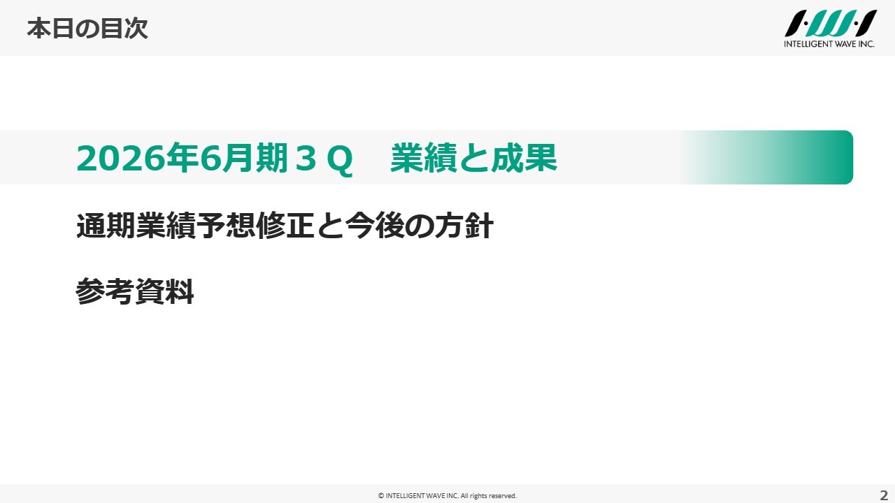 インテリジェント ウェイブ、決済領域が堅調に推移　品質対応が概ね収束し収益機会が回復