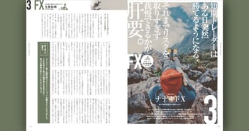 【FX勝利のヒント】スキャルピングはある日突然勝てるようになる。それまでリスクを取りすぎず我慢できるかどうかが鍵｜ナナキFXさんインタビュー