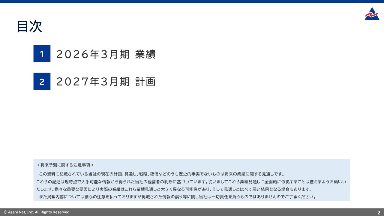 朝日ネット、14期連続増収を達成、フレッツ光の回線数・トラフィック増加が貢献　累進配当の継続を発表