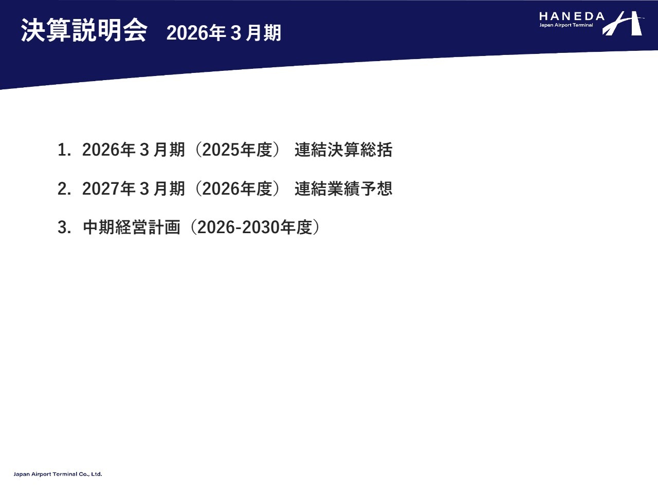 日本空港ビルデング、過去最高益を更新　中計では2030年度営業利益550億円・総還元性向50％超へ