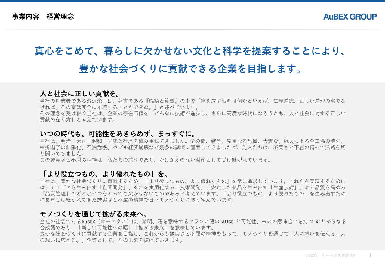オーベクス、メディカル製品事業が増収増益　積極展開が奏功、テクノ製品事業との協働で新領域拡大へアプローチ