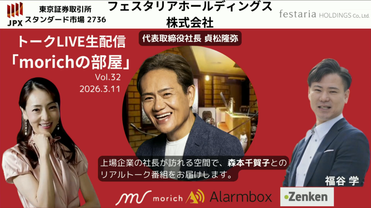 借金2.6億円からフェスタリアHDを上場へ導いた縁と運　貞松社長が伝えたいジュエリーの習慣「ビジュ ド ファミーユ」とは