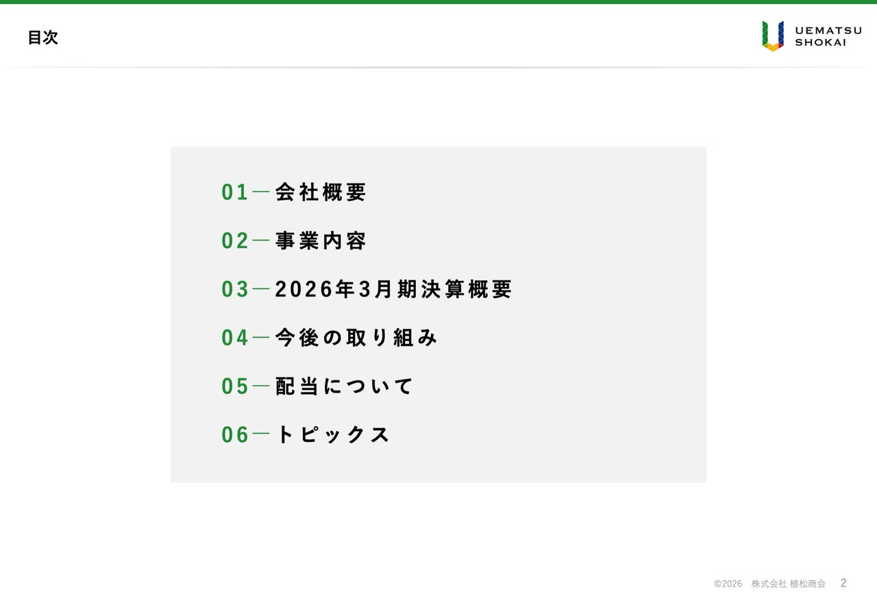 植松商会、コストコントロールや増収効果で営業利益が前年比＋93.5％の大幅増　AI時代への対応で持続的成長を目指す
