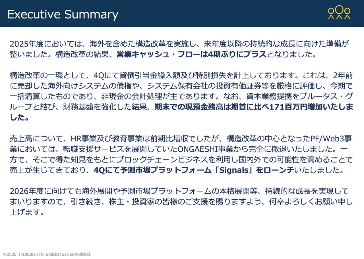 IGS、構造改革完了で営業キャッシュ・フローが4期ぶりプラス転換　27年3月期は予測市場プラットフォーム「Signals」導入拡大で持続的な成長を目指す