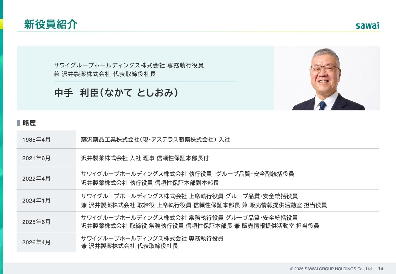 サワイグループHD、新製品の販売増加に加え既存品が成長　製品ミックスの改善等により、来期は大幅増益を見込む