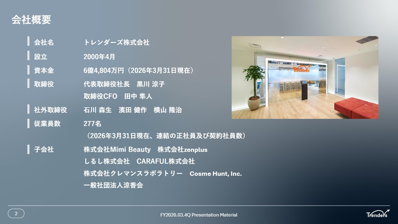 トレンダーズ、EC軸のリテールマーケティング企業として再成長へ　来期は保守的なリスク調整を織り込むも増収増益予想