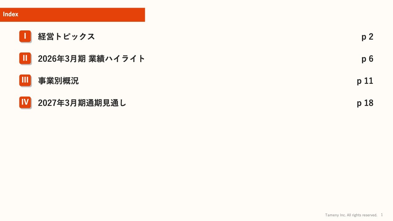 タメニー、カジュアルウェディング事業・地方創生／QOL事業が好調に推移し、通期計画に対し上振れて着地