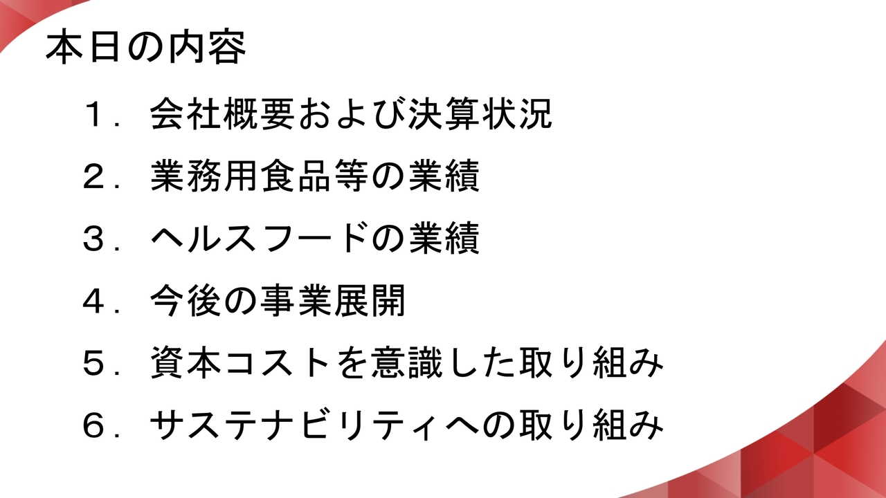 あじかん、価格改定や新規業態への販売強化で5期連続増収も、主要原材料の高騰など厳しい外部環境を受け減益