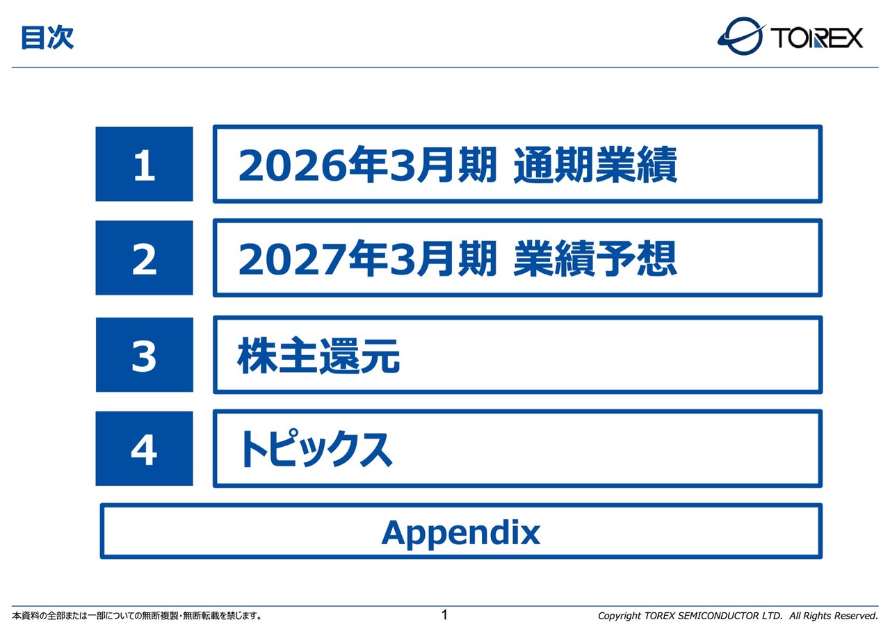 トレックス・セミコンダクター、半導体市場回復を捉えさらなる成長へ　27年3月期は売上高・営業利益共に2桁増を計画