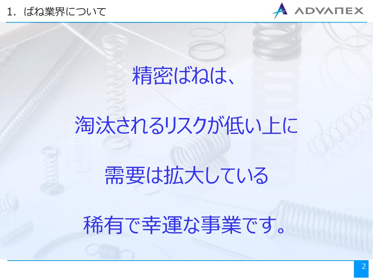 アドバネクス、医療関連事業は中計売上目標を1年前倒しで達成　今期も増収増益を計画、次の飛躍に向け成長基盤を強化