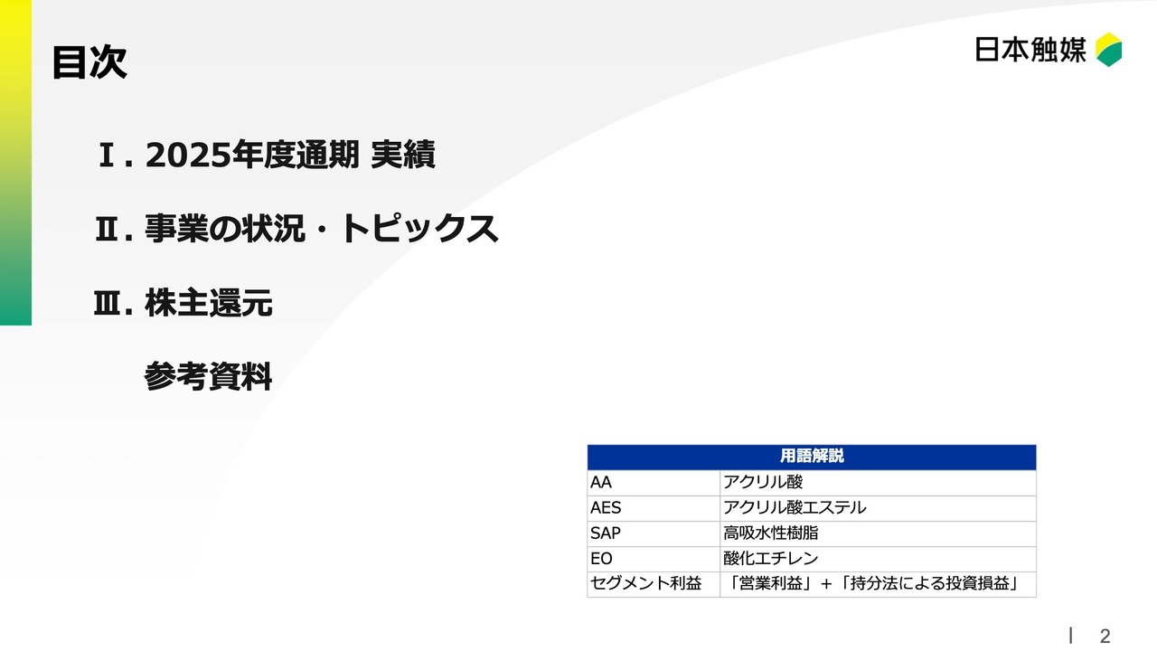 日本触媒、ソリューションズ事業は減損影響除き増収増益　ESS向け需要拡大を背景に「イオネル」増強へ