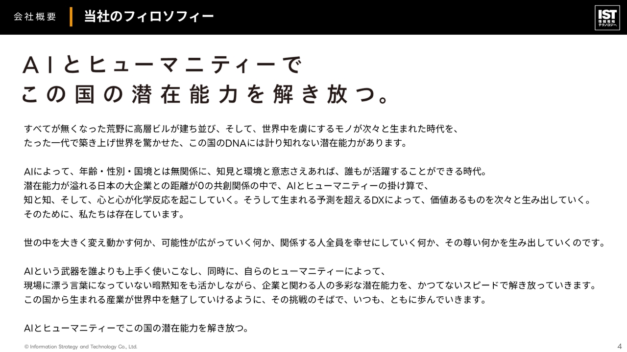 情報戦略テクノロジー、1Q売上高44.2％増で過去最高を更新　新規顧客開拓と0次LABが成長を牽引