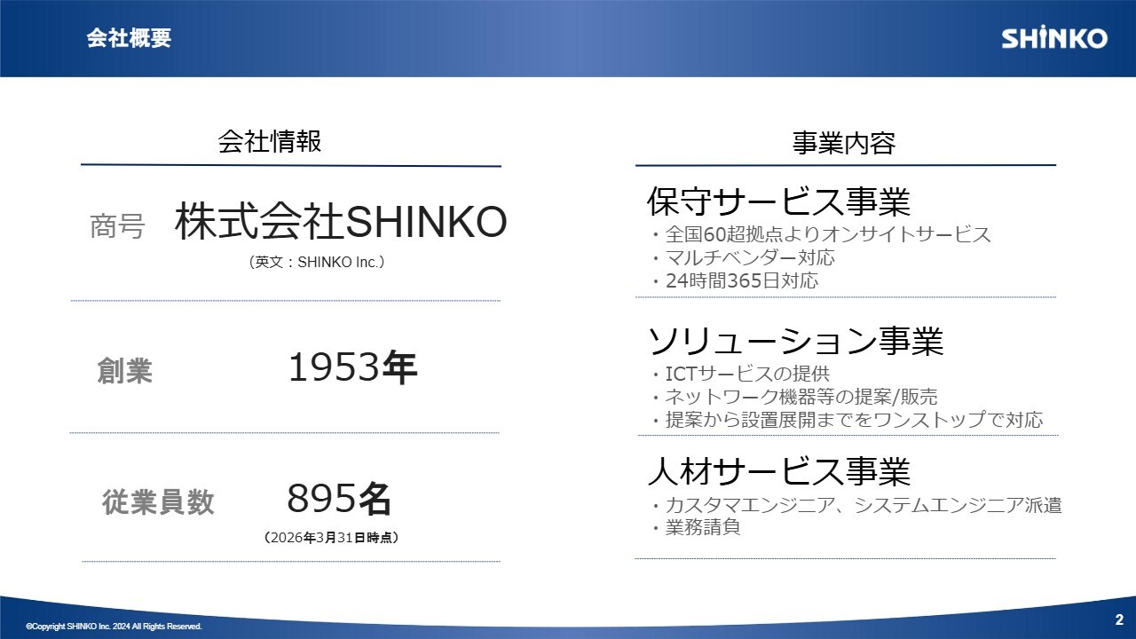 SHINKO、増収増益で売上高・段階利益が過去最高　官公庁案件が牽引し営業利益32.8％増