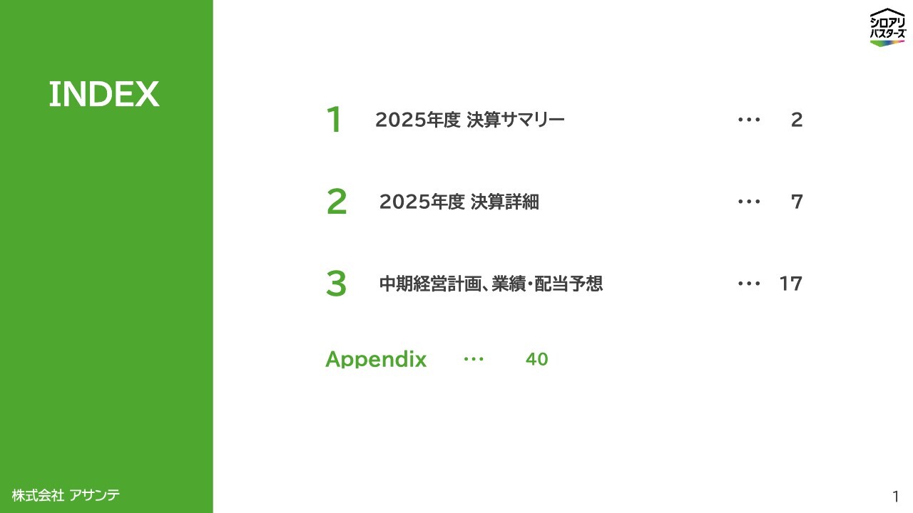アサンテ、中期経営計画3年間で成長基盤再構築へ　トップライン拡大・人員増加により売上・収益の持続的成長を目指す