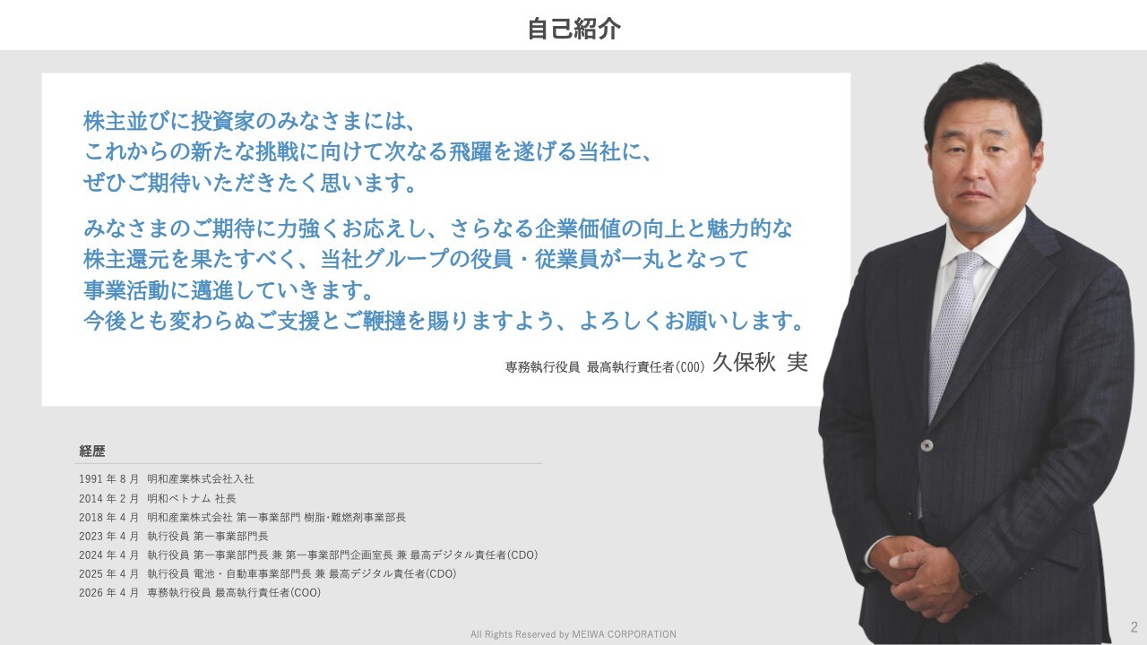 明和産業、累進配当を導入し50億円上限の自社株買いへ　株価を意識した資本政策を徹底