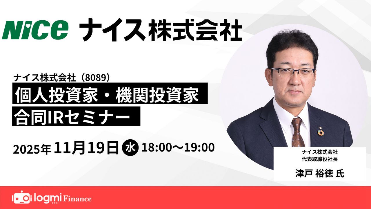 ログミーファイナンス 2025-11-26 17:00:02