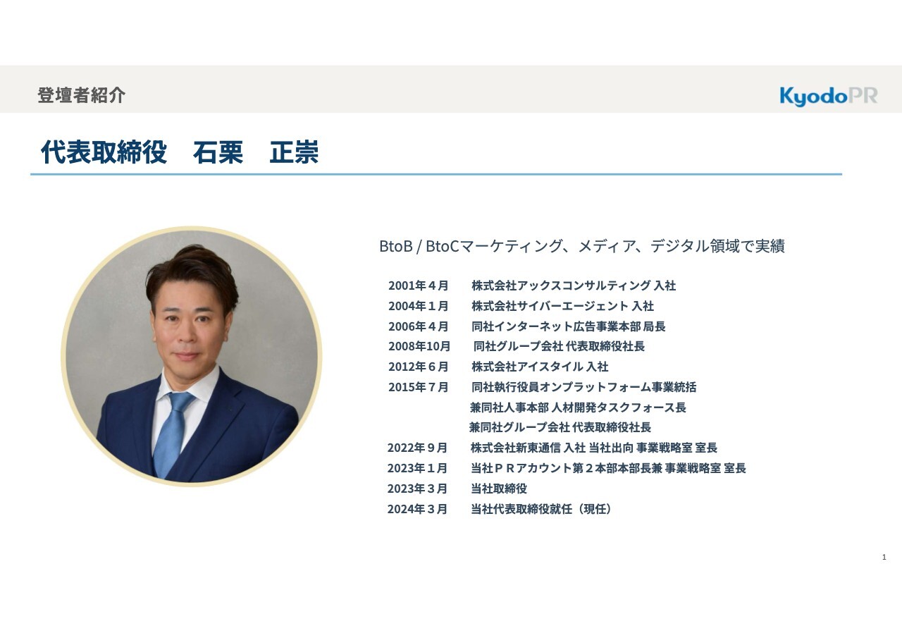 共同ピーアール、“AIで勝つPR会社”へ　過去最高益更新と100億円構想を語る