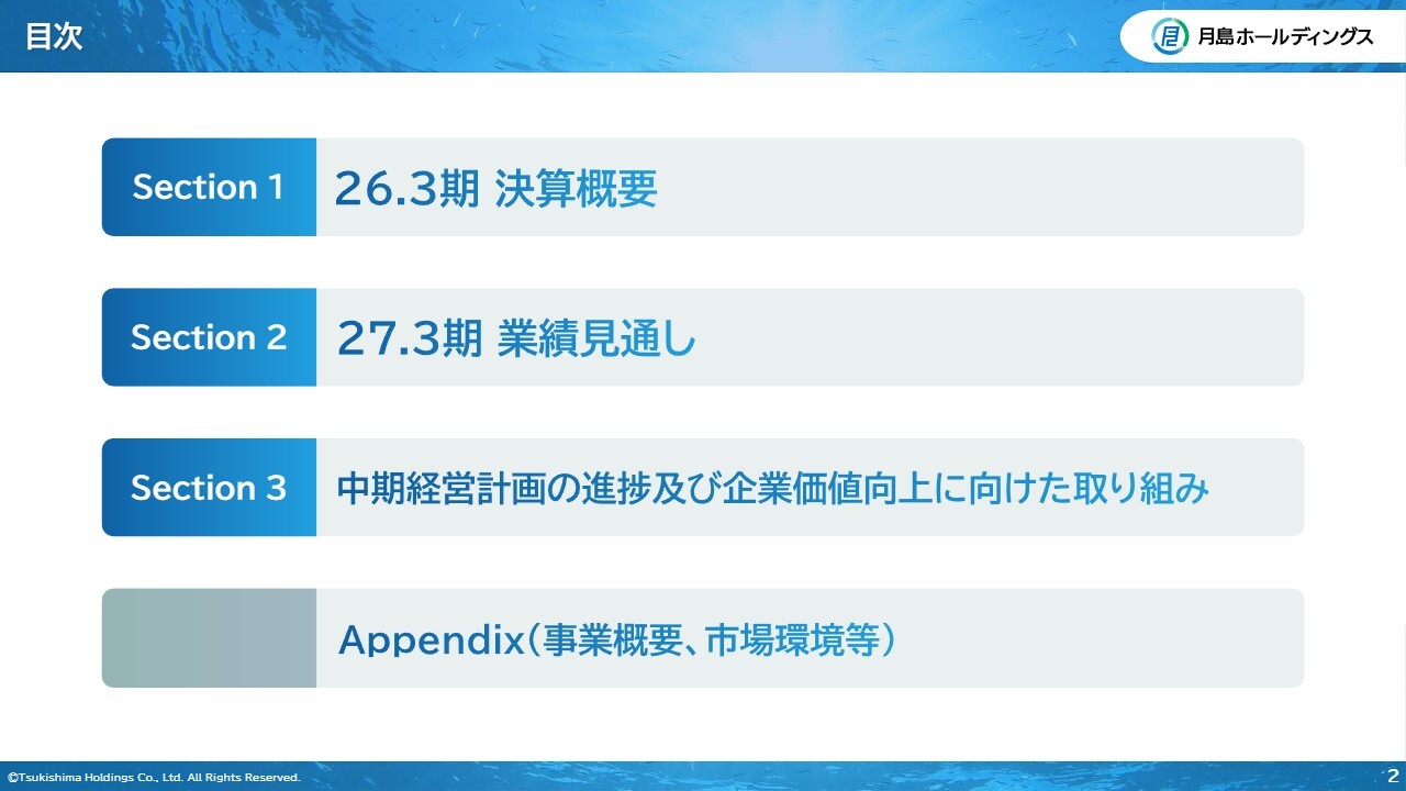 月島HD、3期連続の増収増益で好調を維持　27年3月期は受注高、売上高、営業利益で過去最高を目指す