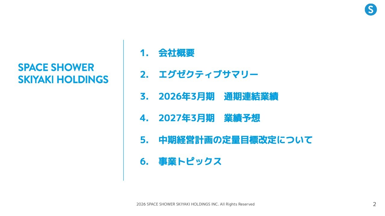 スペースシャワーSKIYAKIHD、通期営業利益123.0％増　ライブ・アーティスト・プラットフォーム事業が成長牽引