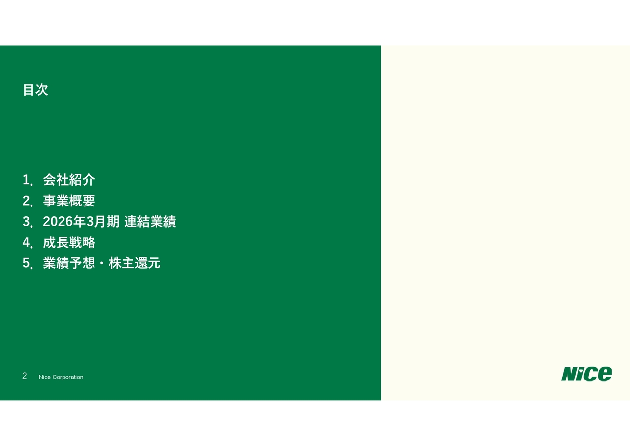 ナイス、建築資材と住宅の両輪で2026年3月期売上高が過去最高を更新　国産木材・中古マンション買取再販で成長加速へ