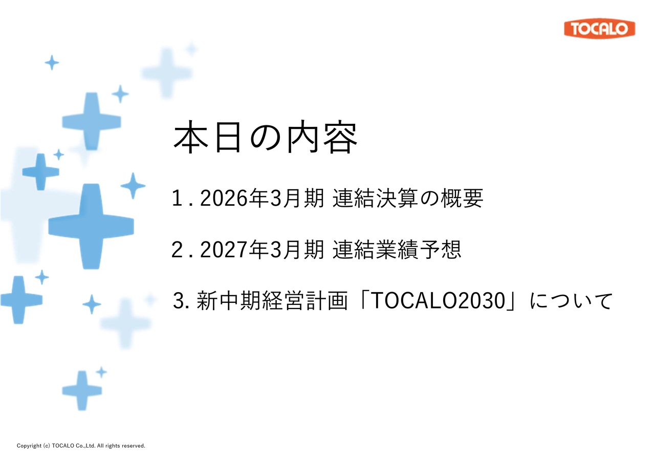 トーカロ、売上高・経常利益とも過去最高を更新　半導体・FPD分野が牽引し今期も売上高650億円へ