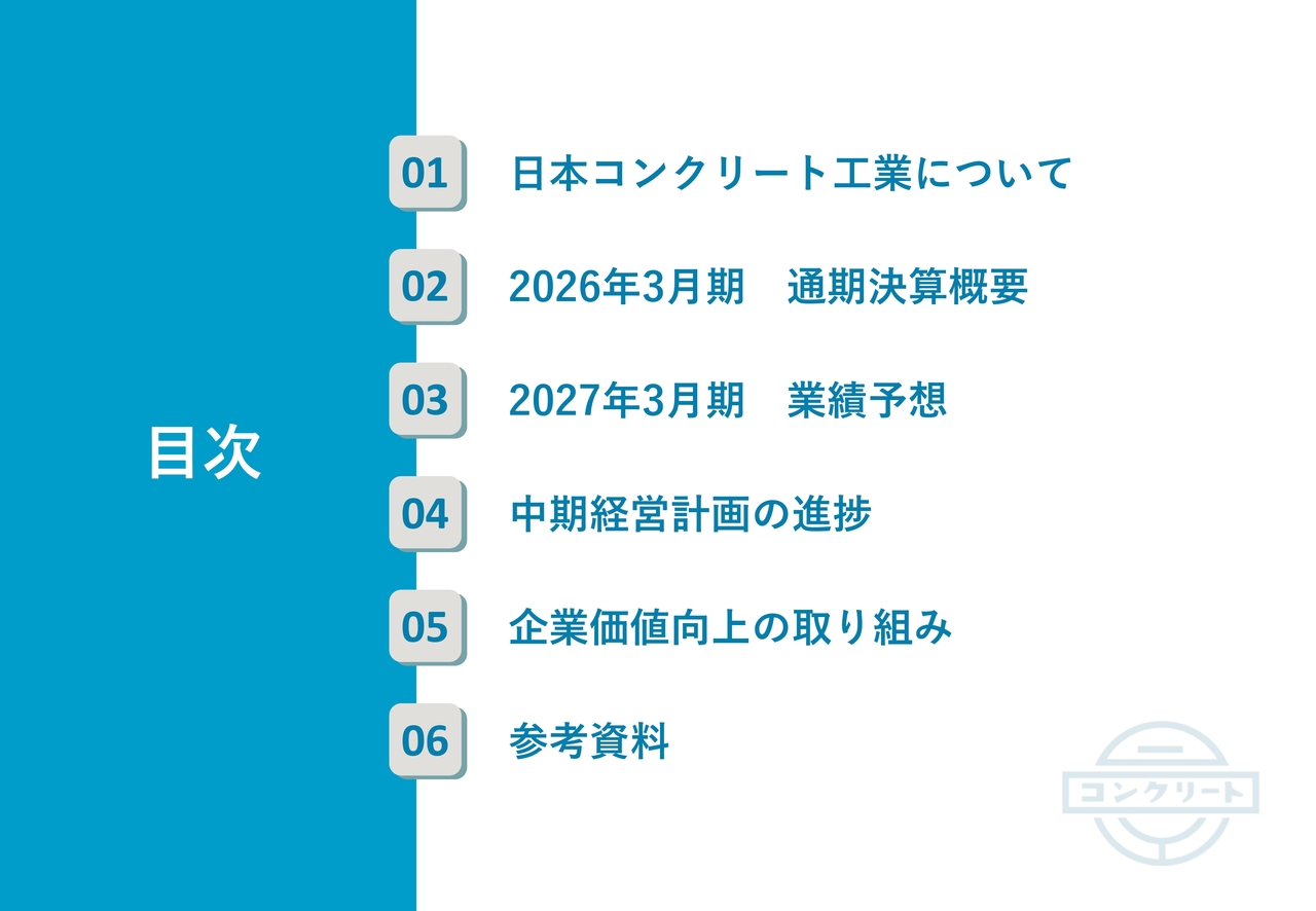日本コンクリート工業、27年3月期は増収増益予想で成長路線へ回帰　配当性向40％を堅持し年間10円へ増配予定