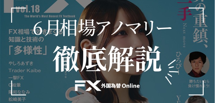 【転換点の月】6月相場アノマリーを徹底解説！米長期債に注目