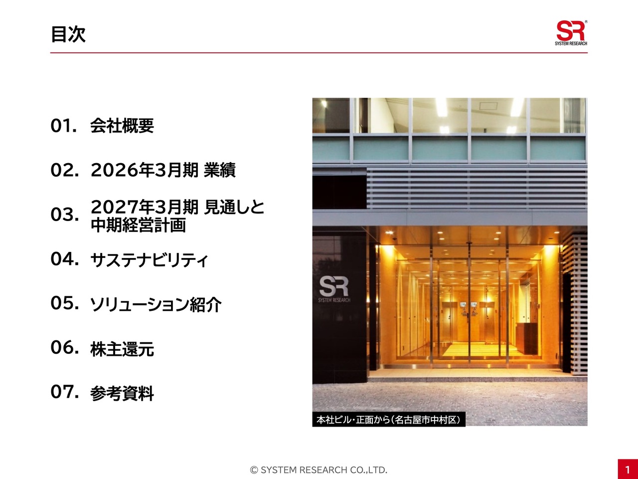 システムリサーチ、売上高・営業利益ともに過去最高を更新　付加価値の高いサービスを提供するSIerへ転換し成長加速