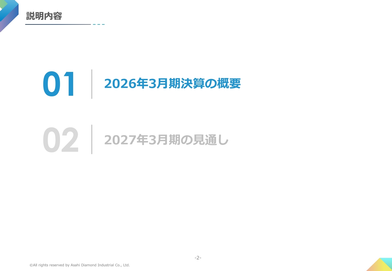 旭ダイヤモンド工業、今期は大幅増益見込み　中計5年間累計で総還元性向100％以上へ