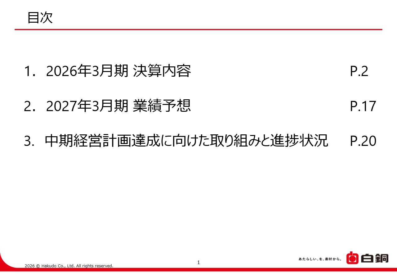 白銅、商品単価上昇や半導体製造装置業界の需要回復で通期は増収　2027年3月期は経常利益47％増、配当は前期比42円増を予想