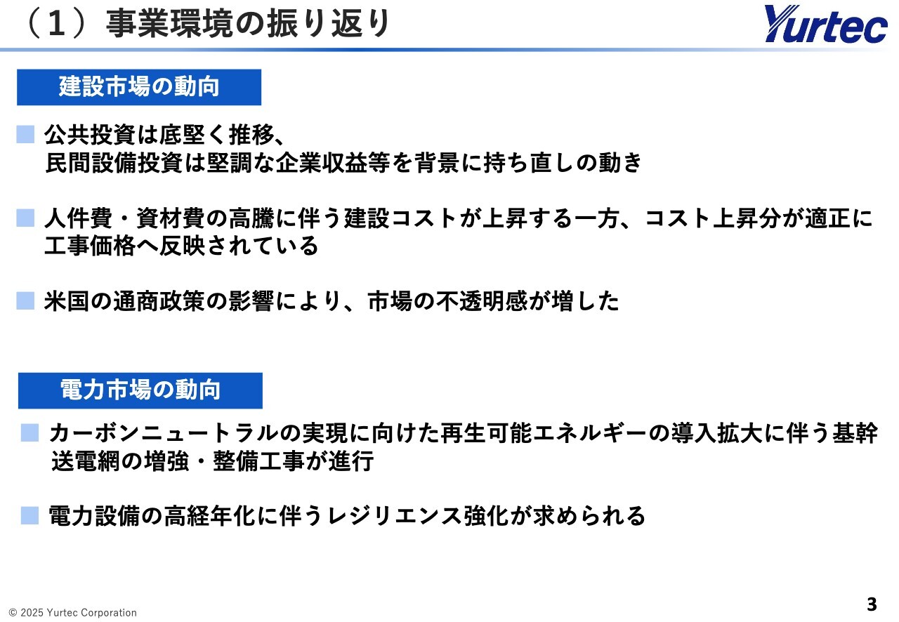 ユアテック、通期予想は前期比増収増益を計画　高水準の手持工事や成長分野への施工体制強化が下支え