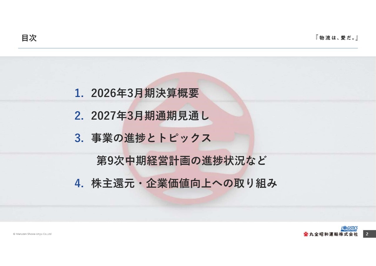 丸全昭和運輸、通期は増収増益、取扱量増加や業務効率化等が寄与　27年3月期は売上高・営業利益ともに過去最高へ