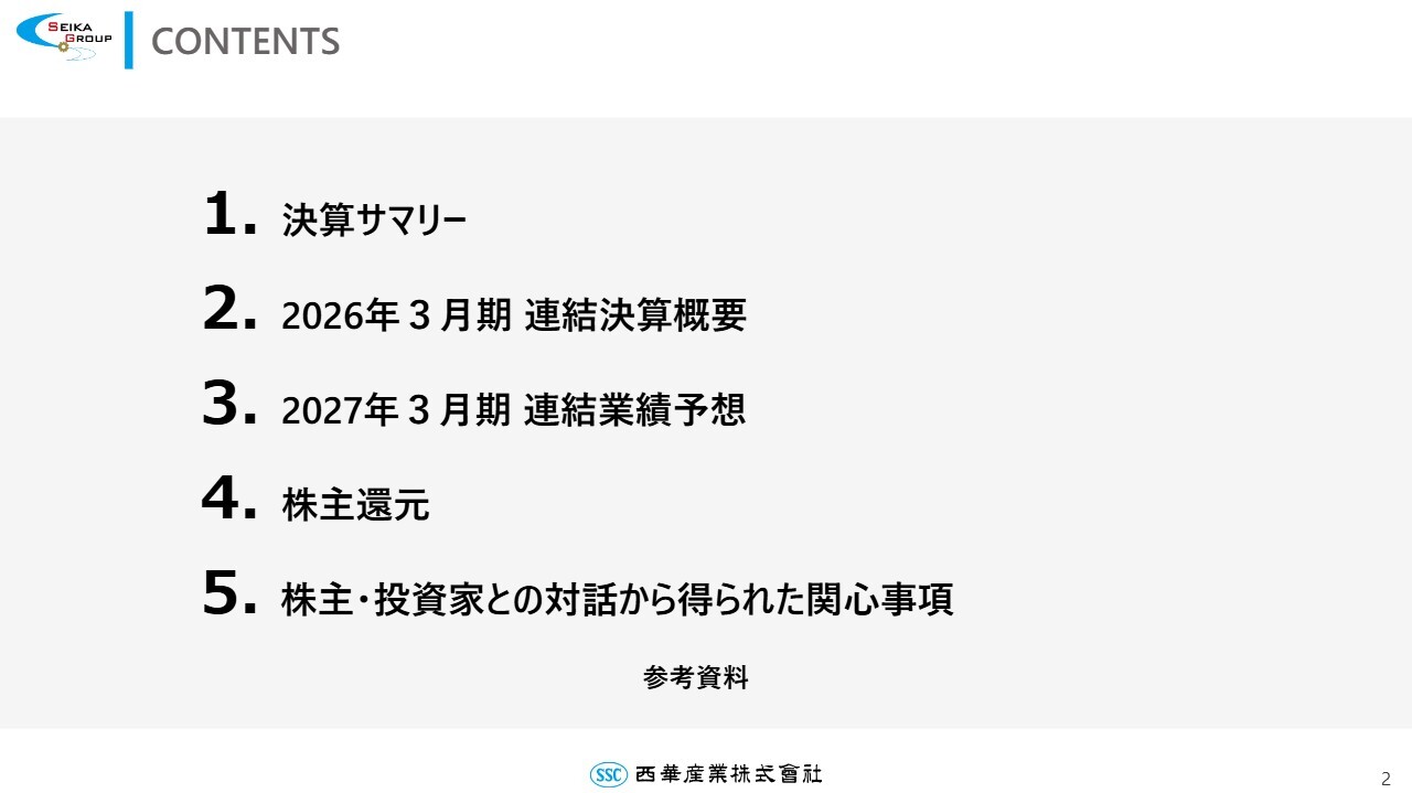 西華産業、2026年度は増収増益、増配予想　各事業のオーガニック成長を見込み、中計の営業利益目標を91億円に引き上げ