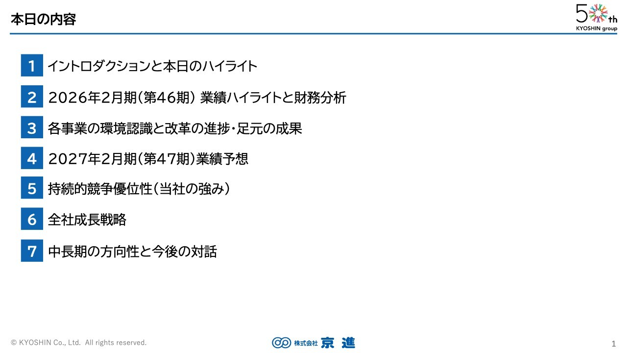 京進、保育・介護事業が大きく増収し業績を牽引　構造改革を継続し成長フェーズへの移行を推進