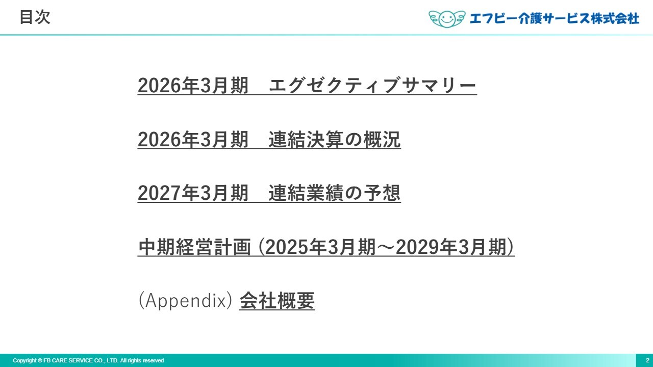 エフビー介護S、売上高・経常利益が過去最高　2027年3月期も売上高・営業利益が最高額更新で2期連続増配計画